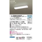 パナソニック プルスイッチ式両面化粧タイプキッチン手元灯[LED昼白色][棚下取付専用型][20形直管蛍光灯相当][コンセント付][棚下取付専用]LGB52097LE1