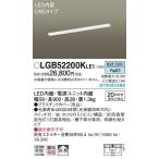 パナソニック L900タイプスイッチ付キッチン手元灯[LED昼白色][棚下取付専用型]LGB52200KLE1