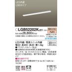 パナソニック L900タイプスイッチ付キッチン手元灯[LED電球色][棚下取付専用型]LGB52202KLE1