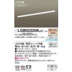 パナソニック L1200タイプキッチン手元灯[LED電球色][棚下取付専用型]LGB52220KLE1