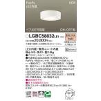  наличие товар LGBC58032LE1 Panasonic крепление непосредственно к потолку type LED( лампа цвет ) потолочный светильник рассеивание модель FreePa* пара лампочка-индикатор возможность type *ON/OFF type * яркость сенсор есть 