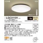  наличие товар LGC3113V Panasonic LED потолочный светильник [ яркость свободный ][ с дистанционным пультом .][~8 татами ][ температура белый цвет ][. белый матирующий ]