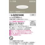 ダウンライト、LEDダウンライト