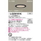  наличие товар LGD9101K Panasonic LED встраиваемый светильник [ лампа продается отдельно ][ застежка GX53-1][. включено дыра φ100][. включено высота 70][ черный матирующий ]