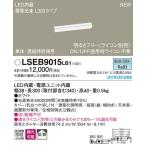 パナソニック L300スタンダードタイプ（標準光束）ラインベースライト[LED昼白色][調光可能]LSEB9015LB1