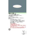 NNN61516WK パナソニック ランプ別売　φ85　ダウンライト　[E17][ホワイト]