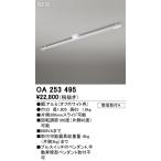 オーデリック 簡易取付配線ダクトレール　ロングタイプ　長さ1605mm　オフホワイト色　スライド可能OA253495