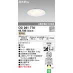 オーデリック 防雨型Q7/Q6シリーズアウトドアダウンライト[LED電球色][オフホワイト]OD261778