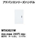  наличие товар WTA3021W Panasonic ADVANCE SERIES advance серии отображать есть руль одиночный 