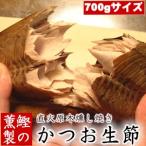 Yahoo! Yahoo!ショッピング(ヤフー ショッピング)かつお生節（かつおなまり節（なまりぶし））（700gサイズ）かつおの燻製（薫製）。ご贈答／ギフトにお薦め。酒の肴に