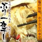 天然／ぶり一夜干し２枚セット／西海...