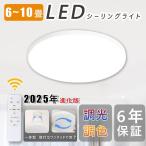 シーリングライト 【調光調色】 LEDライト 24W 6畳 8畳 高輝度 LED照明 リモコン付き 常夜灯 タイマー 和室洋室 天井照明 インテリア照明 寝室 節電