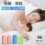 耳栓 睡眠用 高性能 遮音 ライブ用耳栓 睡眠用耳栓 防音 子供用 聴覚過敏 ノイズキャンセリング みみせん 痛くない いびき対策 睡眠耳栓 最強