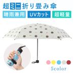 日傘 折りたたみ傘 晴雨兼用 軽量 遮光 遮熱 UVカット 折り畳み傘 レディース メンズ 子供用 丈夫 おしゃれ コンパクト 通勤 通学 熱中症対策