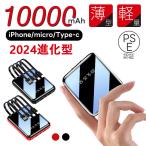 モバイルバッテリー 10000mAh 大容量 ミニ 超軽量 ケーブル内蔵2.1A急速充電 iPhone/iPad/Android Type-C対応 LEDライト付き PSE認証済み