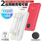 モバイルバッテリー スマホ充電器 大容量 10000mAh 超軽量 2.4A 急速充電器 2台同時充電 PSE  iPhone/iPad/Android 各種対応 送料無料