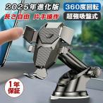 スマホホルダー 車 車載スマホホルダー 車 スマホホルダー 吸盤式 伸縮アーム スマホスタンド 360度回転 携帯ホルダー 安定 全機種対応 取付簡単