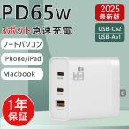充電器 ACアダプター 65W iPhone急速充電器 ノートパソコン Macbook コンセント スマホ ノートパソコン対応 超コンパクト GaN (窒化ガリウム)技術 軽量 PSE認証