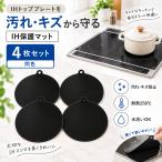 IH�}�b�g �V���R�� IH�ی�}�b�g 4���Z�b�g IH�R�����J�o�[ �ł��t���h�~ ����h�~ �L�Y�h�~ �ϔM250�� ���^ ����~�� ����OK IH�N�b�L���O�q�[�^�[�Ή�