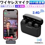 【発信機*2受信機*1の3点セット】ワイヤレスマイク ラベリアマイク マイク スマホマイク 充電ケース 全指向性 2.4GHz  会議 授業 インタビュー