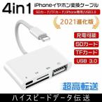 カードリーダー SDカード iPhone iPad 専用 USBポート付き Lightning 4in1カードリーダー SD TFカード カメラリーダー 動画説明あり