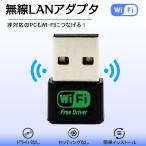無線LANアダプター ワイヤレスアダプター USB接続無線 LAN USBアダプター 超小型 USB挿すだけ 高速 Windows XP/7/8/10