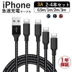 [4 pcs set &amp; one year guarantee ]iPhone charge cable iphone charge code high quality I ho n charge cable 3A nylon disconnection prevention sudden speed charge iOS correspondence 0.5 1m 2m 3m