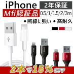 ショッピングiphone 充電 ケーブル iphone 充電ケーブル アイホン充電ケーブル MFi認証 iphone充電ケーブル 絡まない ケーブル 高速転送 スマホ 充電器 iOS対応 充電コード  0.5m 1m 1.5m 2m