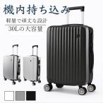 スーツケース キャリーケース キャリーバッグ 機内持ち込み Sサイズ 軽量 30L大容量 静音 頑丈 2泊3日 3泊4日 ビジネス 出張 旅行 国内
