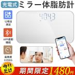 体重計 スマホ連動 体組成計 充電式 高精度 多機能 体脂肪計 コンパクト 体脂肪 筋肉量 水分量 超軽量 家庭用 安い 健康管理 Bluetooth アプリ iOS Android