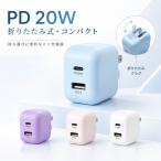 �܂肽���ݏ[�d�� 20W Type-C USB-C PD�Ή� 2�|�[�g AC�A�_�v�^�[ ���^ �y�� iPhone Android 4�J���[