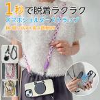 スマホ ショルダーストラップ マグネット式 スマホストラップ 肩掛け 手首 magsafe 携帯ストラップ 軽量 長さ調整 落下防止 丈夫 おしゃれ