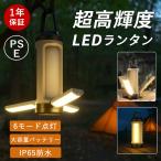 ledランタン 充電式 キャンプ ライト 小型 多機能 高輝度 折りたたみ ランタン led 調光調色 懐中電灯 キャンプ用品 アウトドア 防災
