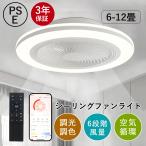 シーリングファンライト led シーリングファン 調光調色 dcモーター 6段階風量 逆回転 空気循環 静音 タイマー リモコン アプリ操作 簡単取付 省エネ
