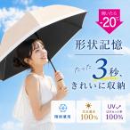 日傘 折りたたみ傘 3秒たためる傘 永遠形状記憶 軽量 晴雨兼用 自動開閉 遮光 遮熱 UVカット 撥水 コンパクト 通勤 通学 旅行 レディース メンズ