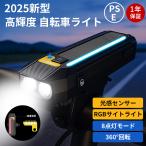 ショッピング自転車 自転車ライト 自転車 ライト 自動点灯 光感センサー 高輝度 充電式 8点灯モード 残量表示 360°回転 防水 防眩 取付簡単 led フロントライト 通学 通勤