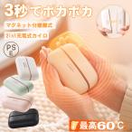 電式カイロ 電気カイロ マグネット型 分離式 6000mAh大容量 3秒速熱 3段温度調節 最高60℃ 繰り返し使える 小型 軽量 巾着ポーチ付 防寒グッズ 冬対策