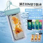 ショッピングスマホ ストラップ スマホ 防水ケース スマホケース 防水 2個セット 携帯防水ケース 防水ポーチ iphone13  防水ケース 防水カバー  IPX8防水 タッチ可 気密性抜群 海水浴 水中撮影