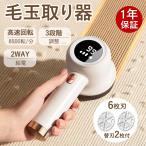 毛玉取り器 電動 毛玉取り機 けだまとり 電動 充電式 替刃2個付き 強力 電動毛玉取り 6枚刃  毛玉クリーナー 三段階 3段階 コードレス