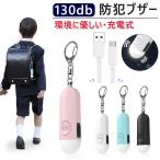  personal alarm notice buzzer rechargeable large volume LED light attaching life waterproof crime prevention alarm lovely stylish crime prevention goods elementary school woman child woman man . adult seniours one year guarantee 
