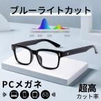 ブルーライトカットメガネ PCメガネ パソコン用メガネ 眼鏡 在宅勤務 おしゃれ 紫外線カット UVカット 男女兼用 メンズ レディース 超軽量 度なし