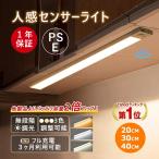 センサーライト 人感センサーライト 20cm 30cm 40cm 充電式 LED ライト 10時間使用可能 3色調整可能 無段階調光 高感度 高輝度 超寿命 足元灯 PSE認証済み