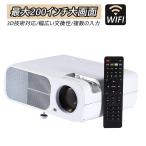 【激安在庫処理品】小型 モバイル プロジェクター スマホ 2600ルーメン ホームシアター WiFi接続 iPhone 高画質 PC ゲーム USB SD iPad 映画 家庭用 コンパクト