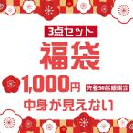 福袋 2024年 闇福袋  超お得セット 厳選商品3点入り iphoneケーブル 手袋 靴下 知育玩具 アクセサリー 生活用品 デジタル用品など