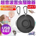 害虫駆除器 害虫対策器 ゴキブリ駆除 超音波害虫駆除器 小型軽量 ネズミ駆除 虫除け器 超音波 強力 電磁波/6種類の超音波/生物波 省エネ 静音 無毒 無臭