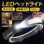 ヘッドライト【2024年進化型】 充電式 LED ヘッドライト センサー機能 超強力 防水 軽量 釣り 登山 防災 作業用 ランニング ledヘッドライト キャップライト