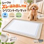 犬 トイレマット シリコン 防水 洗える 滑り止め ペットシーツ 下敷き フチ付き おしっこ はみ出