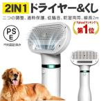 ペットドライヤー ヘアドライヤー ペット 大風量 犬 猫用 ドライヤー 風量温度調節可能 ペット用ドライヤー ペットブラシ 静音安全 PSE認証済み