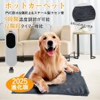 ショッピングホットカーペット ホットカーペット ペット用 ペット用ヒーター ヒーターマット 防水 防寒 犬 猫犬用 寝床 過熱保護 省エネ PSE認証済み 45*45cm 40*60cm