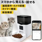 自動給餌器 給餌器 猫 犬用 3L 大容量 餌やり いたずら防止 遠隔操作 録音機能付き 留守保護  定時定量 透明タンク 湿気を防ぎ 2WAY給電 手動給餌可